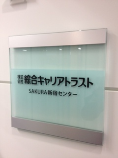 SAKURA新宿センター