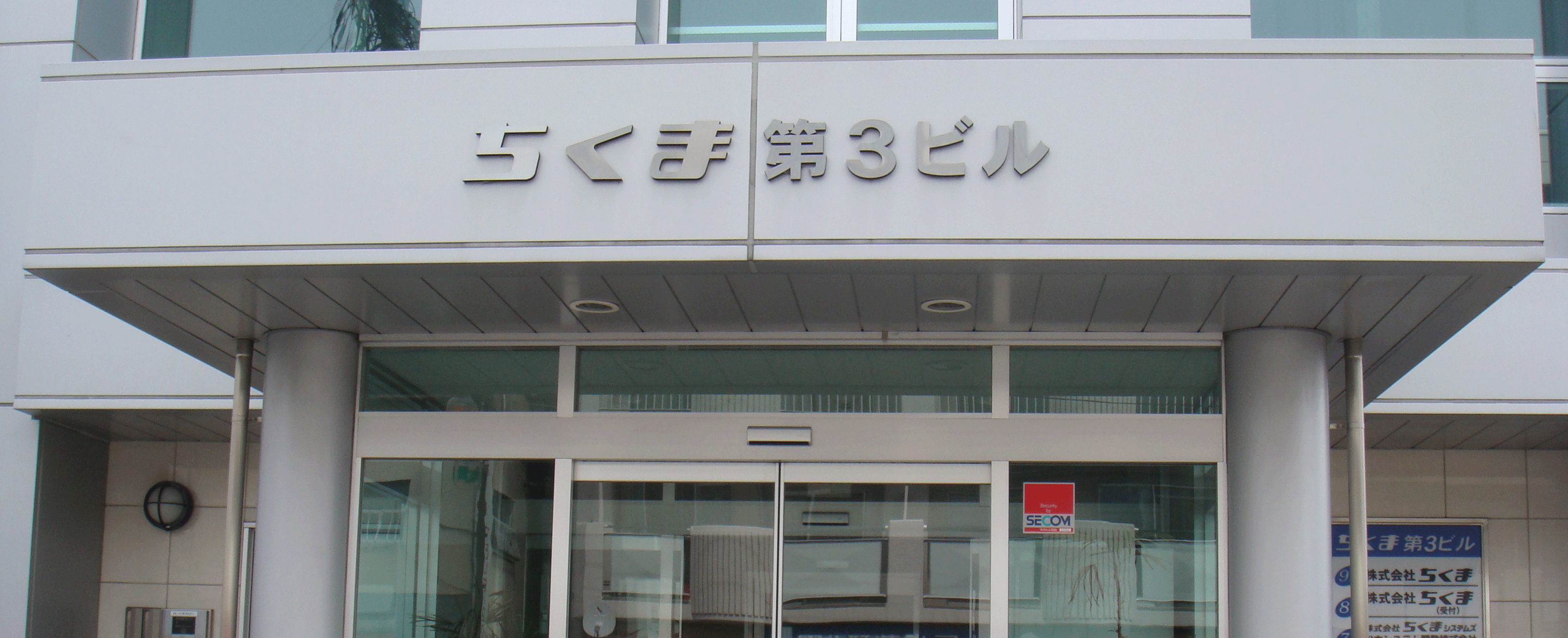 SAKURA松本センター