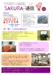 sakura通信-長野南-1