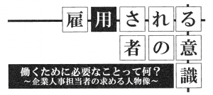 雇用される者の意識