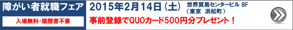jobfair20150214-tokyo