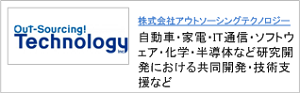株式会社アウトソーシングテクノロジー